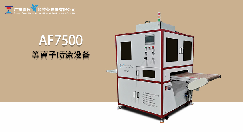 AF防指紋噴涂機針對不同的產品使用效果如何?