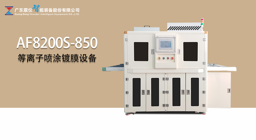 AF防指紋噴涂機的藥水節省效果怎么樣