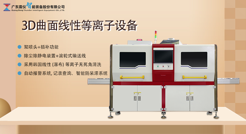 等離子清洗有什么作用？