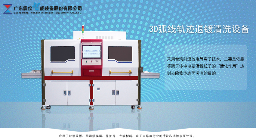 Why choose plasma equipment for cleaning?
