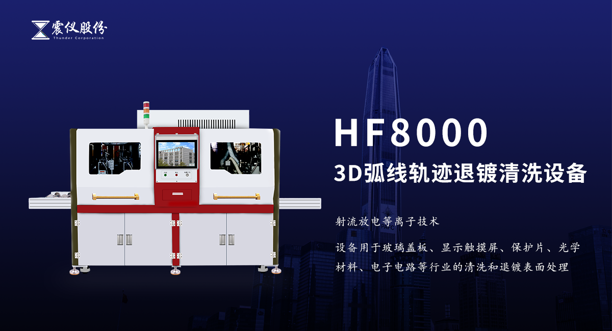 材料表面活化采用等離子清洗機更具性價比