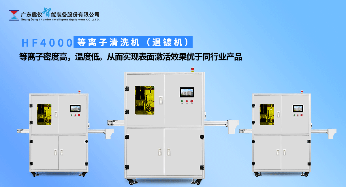 等離子清洗機進行表面清潔能夠處理的表面污染物有哪些