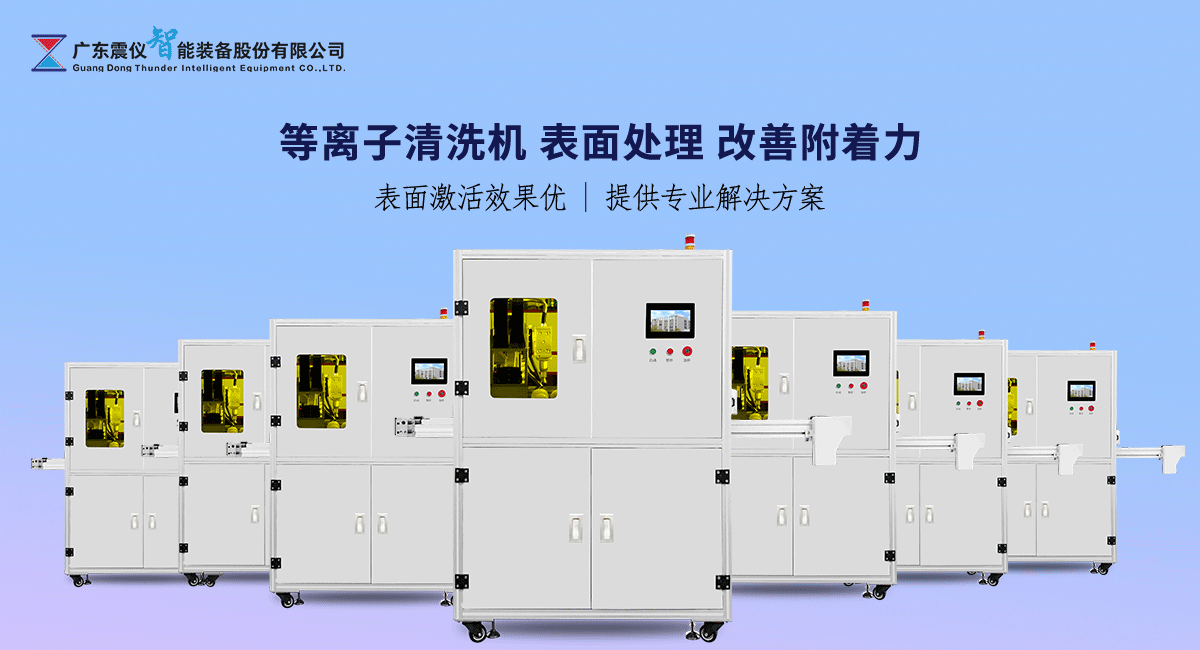 How to improve the adhesion of workpiece using seismograph plasma cleaning system?HF4000-1.png