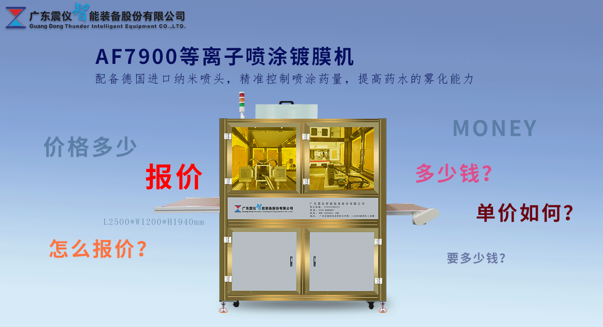 AF7900等離子噴涂機多少錢