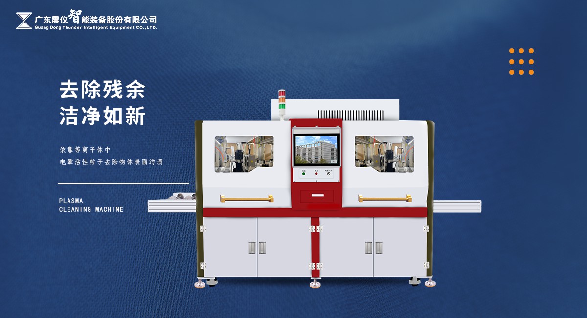 等離子清洗機的價格是多少