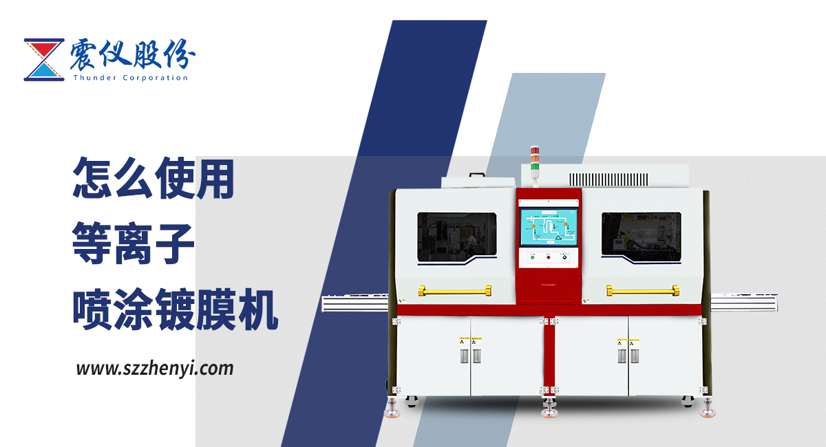 How to use plasma spray coating machine?
