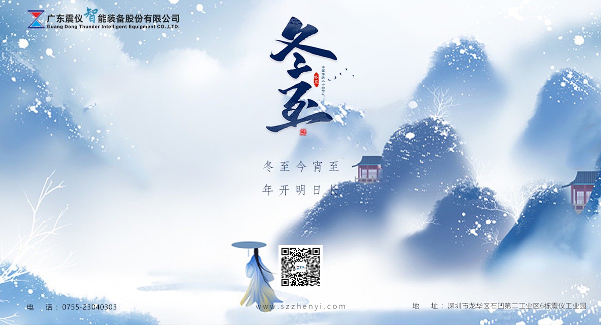 Winter Solstice day by day and human day urge, winter solstice Yang spring again, it is the winter solstice, blessing around6.jpg