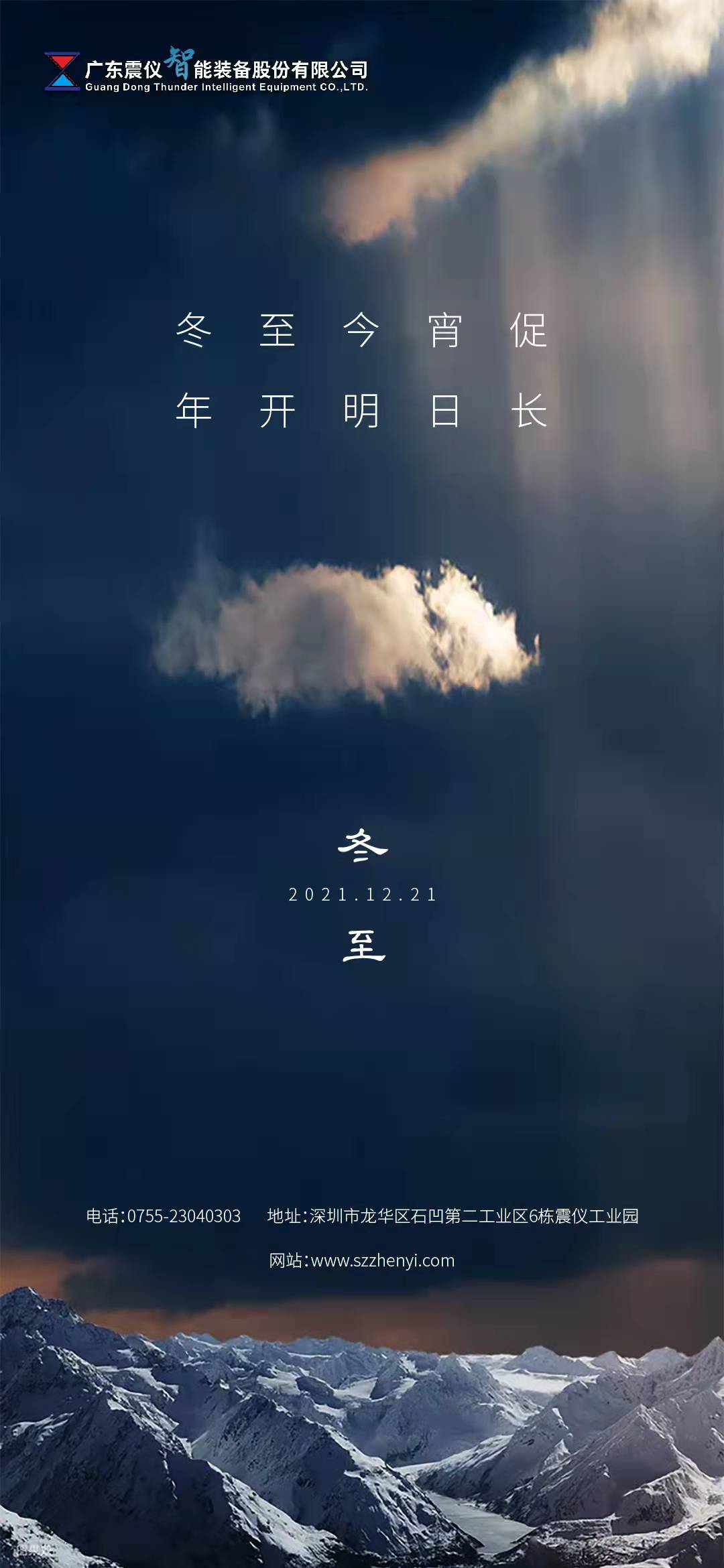 Winter Solstice day by day and human day urge, winter solstice Yang spring again, it is the winter solstice, blessing aroundg