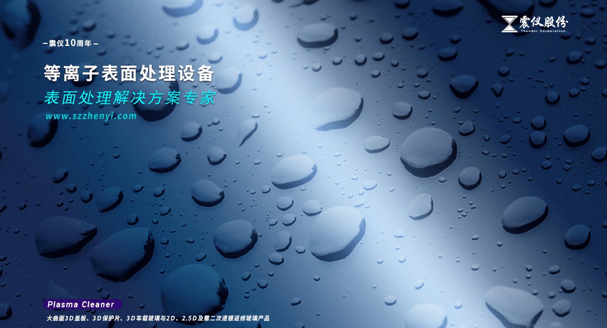 等離子清洗機(等離子表面處理設備)的工藝氣體推薦