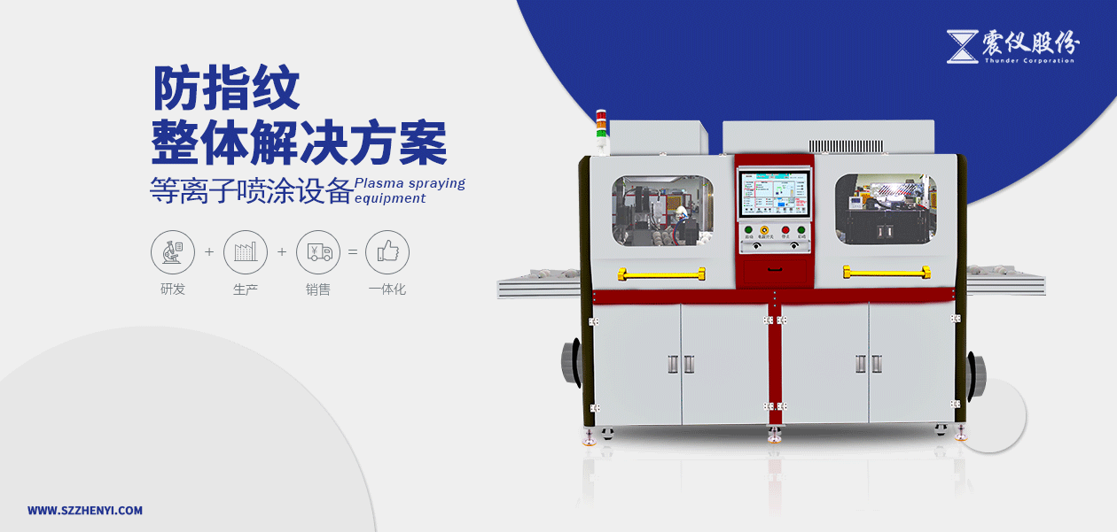 High efficiency anti-fingerprint overall solution (spray coating + anti-fingerprint nano-coating)