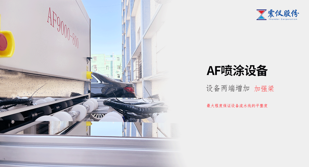 震儀股份:AF9000-800線性等離子鍍膜機怎么樣?18.png