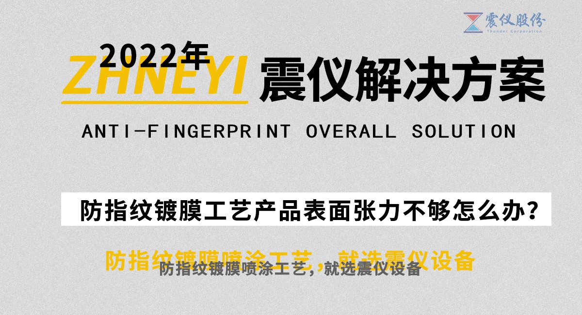 為什么說防指紋油(防指紋納米涂層)是最佳選擇