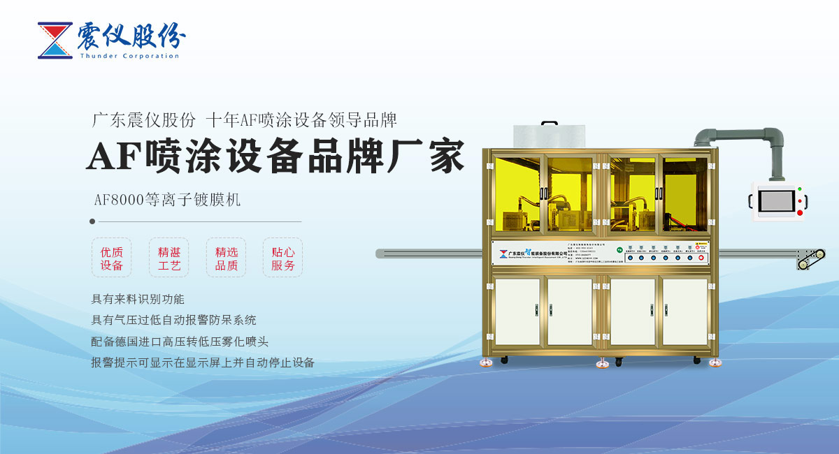 AF噴涂設備品牌廠家哪家好?