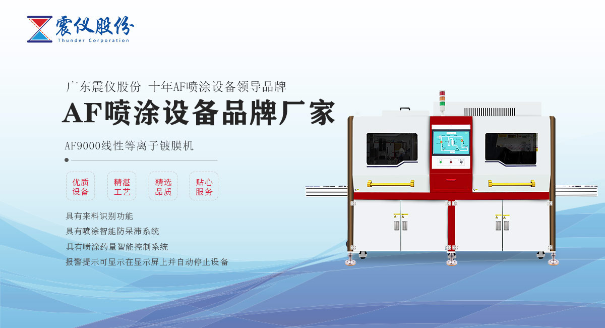 AF噴涂設備品牌廠家哪家好?