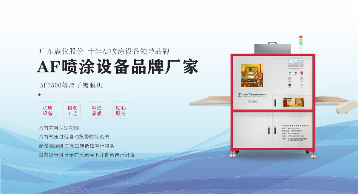 AF噴涂設備品牌廠家哪家好?