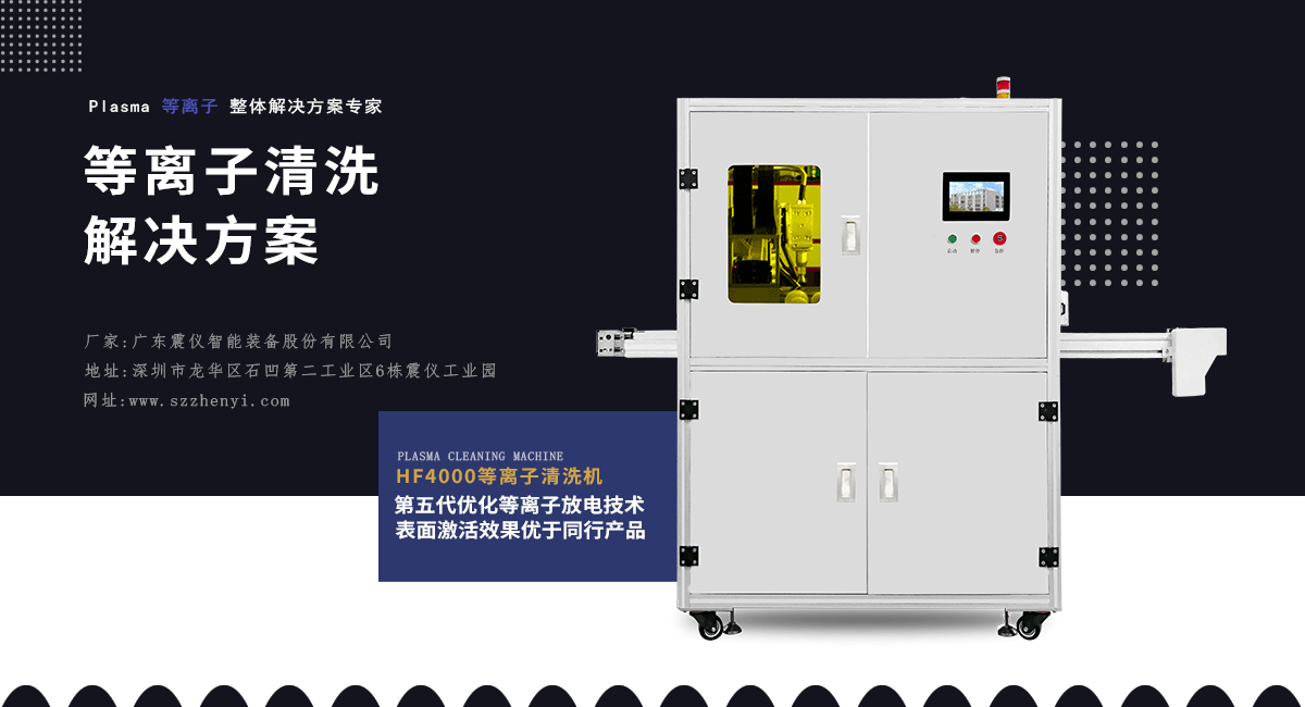 震儀股份：如何讓產(chǎn)品表面擁有更出色的附著力？