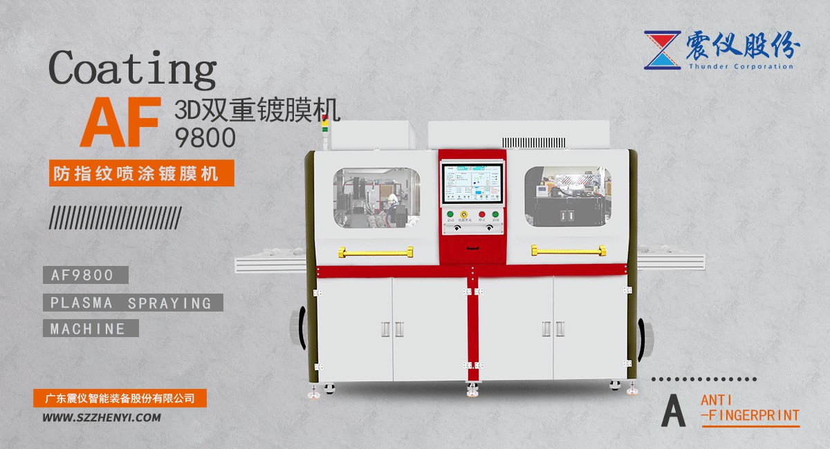 引進震儀等離子噴涂方案讓企業(yè)在可持續(xù)發(fā)展的道路上走的更遠31.jpg