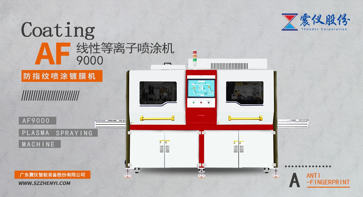 引進震儀等離子噴涂方案讓企業(yè)在可持續(xù)發(fā)展的道路上走的更遠32.jpg
