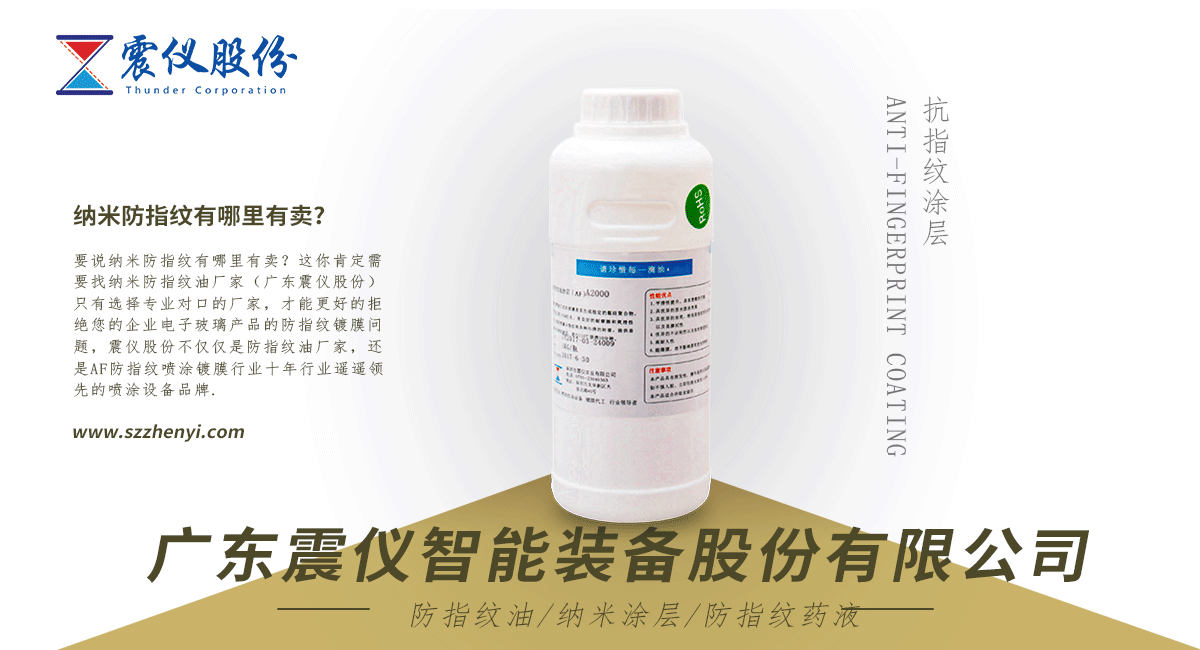 如何選擇防指紋油