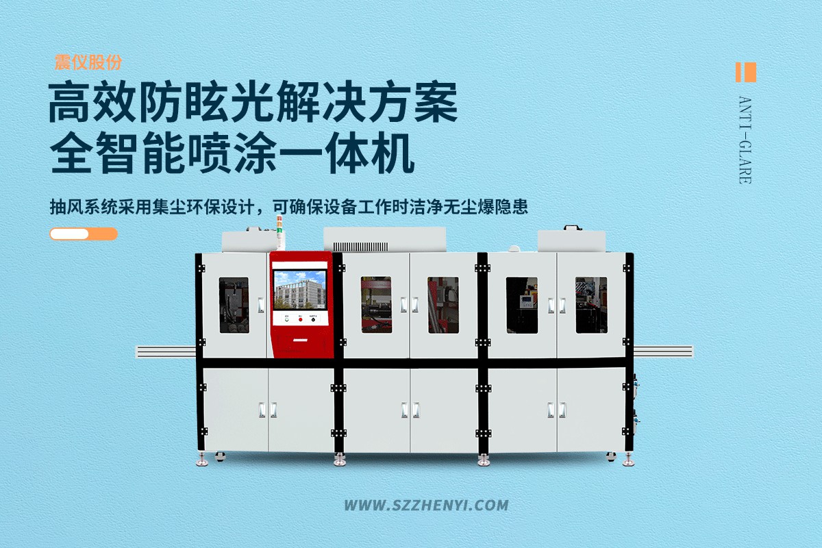 采用震儀防眩光涂層方案有哪些好處