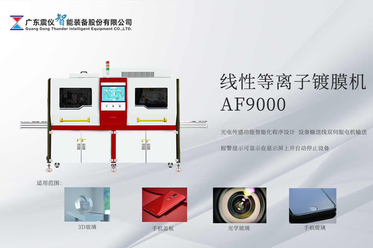 震儀Coating整體噴涂解決方案適用于哪些產品?