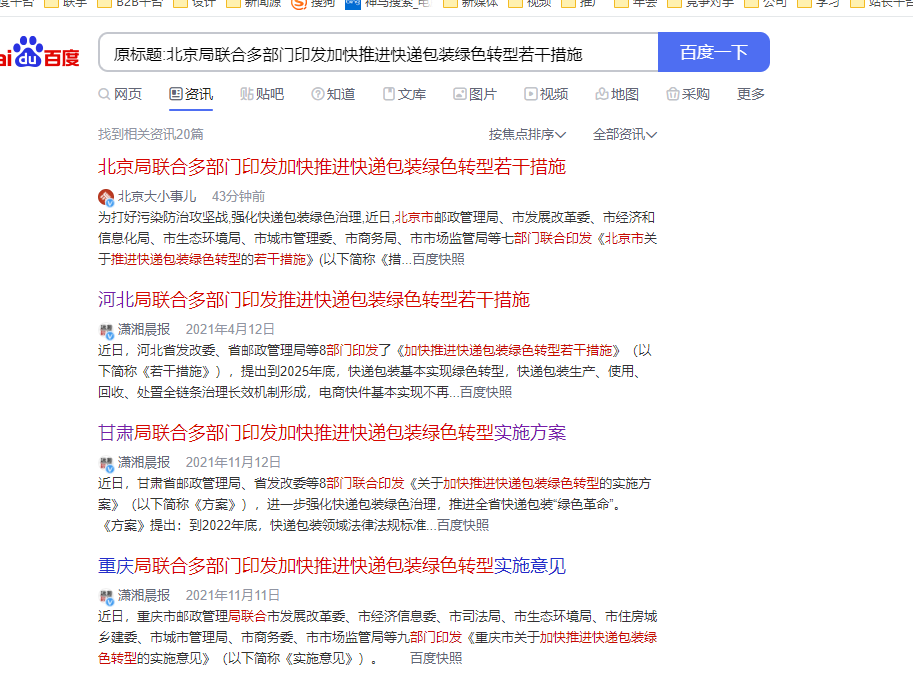 快遞包裝綠色轉型已成定局 全國多地加快推進快遞包裝綠色轉型若干措施g