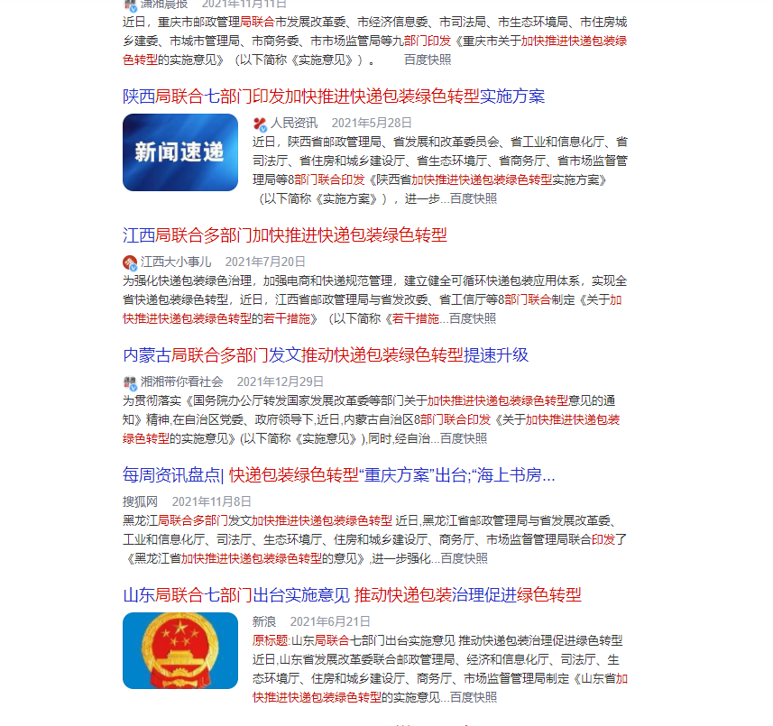 快遞包裝綠色轉型已成定局 全國多地加快推進快遞包裝綠色轉型若干措施