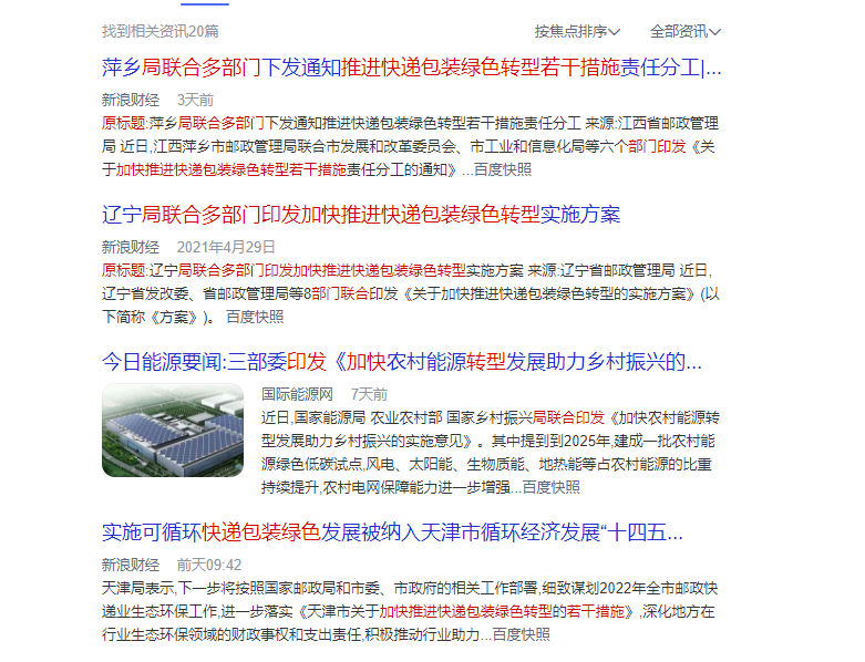 快遞包裝綠色轉型已成定局 全國多地加快推進快遞包裝綠色轉型若干措施