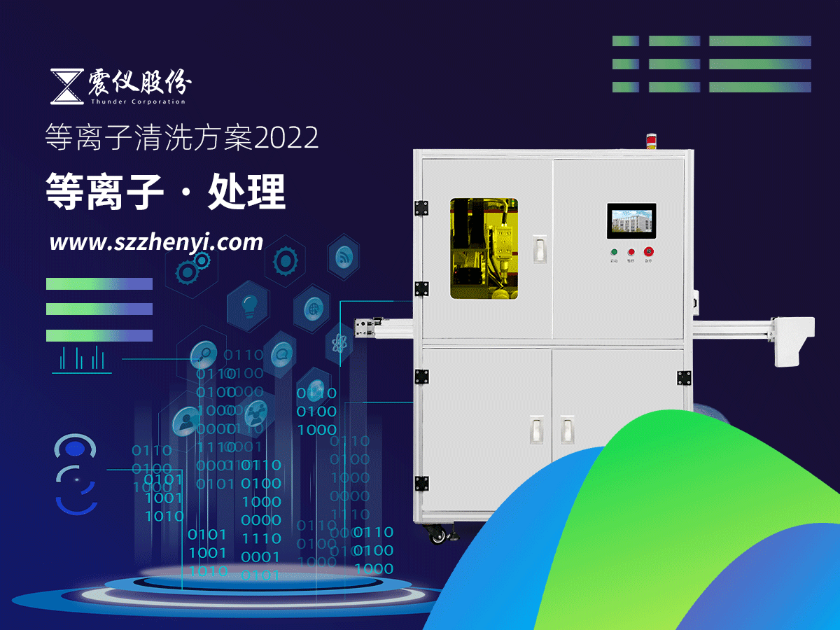 等離子處理用于什么地方以及等離子處理能做什么?