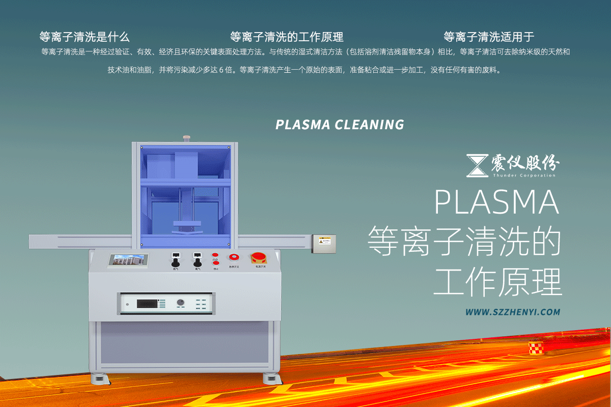 等離子清洗適用于什么地方？