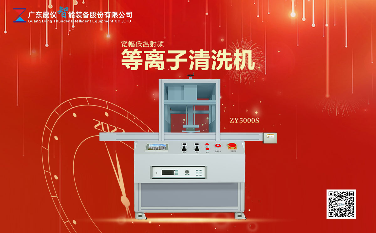 等離子清洗設備的工作原理是什么?什么是常壓等離子表面處理設備