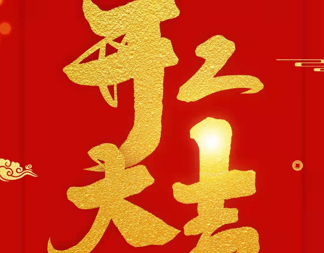 震儀股份 | 我們開工啦，未來我們仍共同努力，并肩作戰