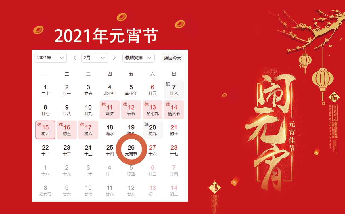 廣東震儀智能裝備股份有限公司真摯祝愿您及家人元宵節快樂，團圓美滿，幸福吉祥!