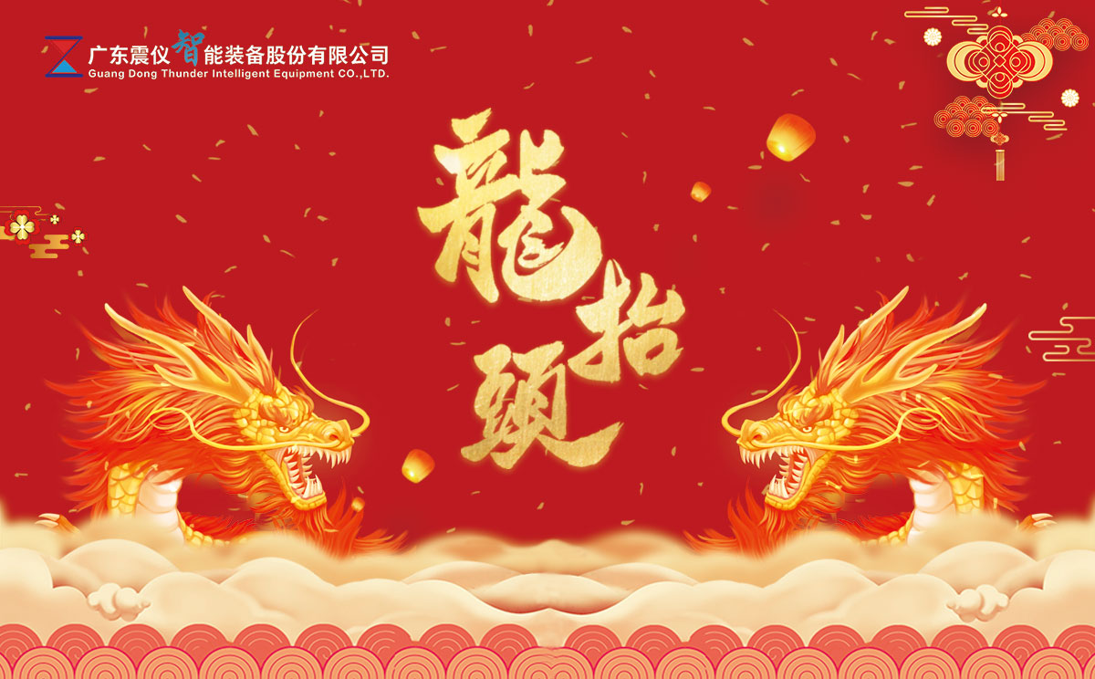 龍抬頭 I 農歷二月初二，納祥轉運好兆頭，一年鴻運好彩頭！