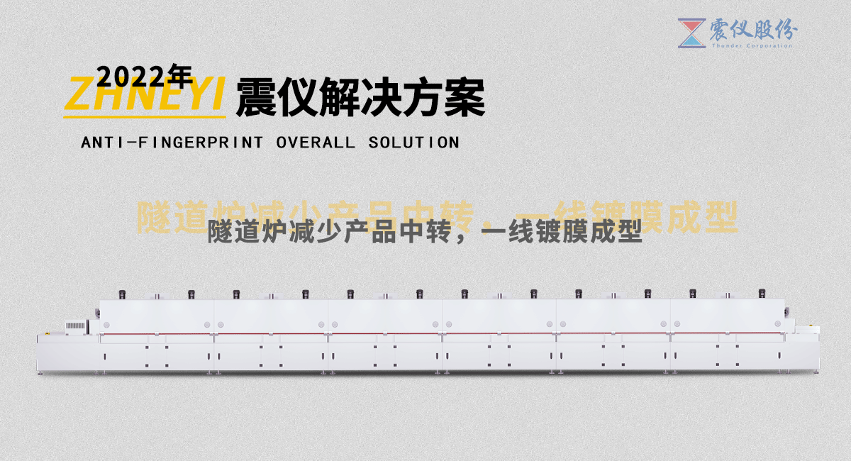 IR隧道爐烘烤線