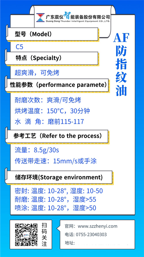 C5 超爽滑免烤 防指紋油 抗指紋易清潔材料性能參數.jpg