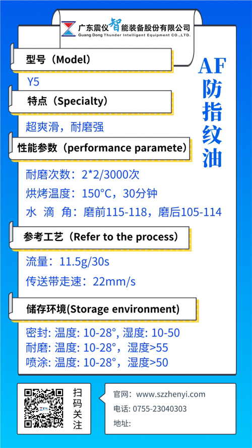 Y5防指紋涂層 (AF納米指紋油)的性能參數