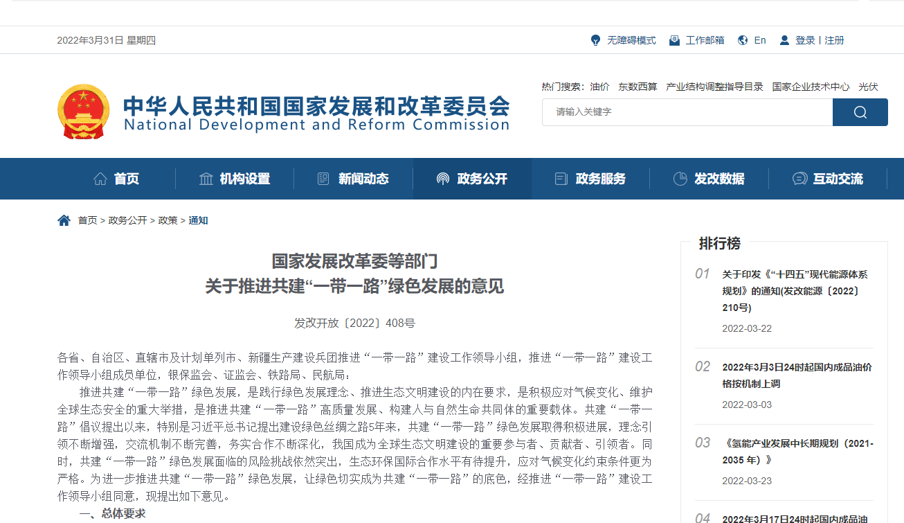 發(fā)改委：鼓勵(lì)光伏、風(fēng)電走出去，全面停止新建境外煤電項(xiàng)目
