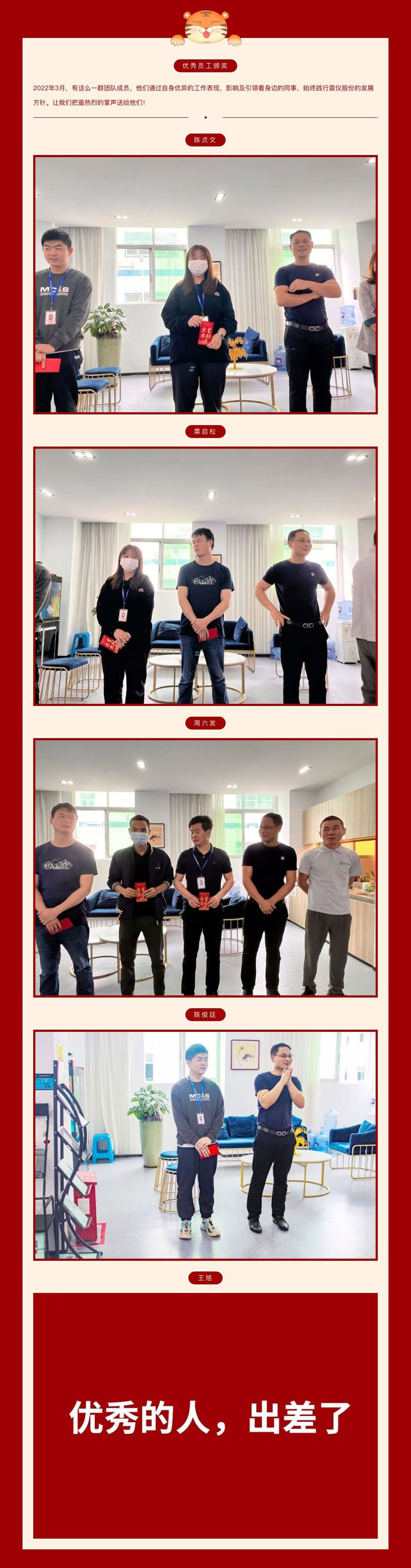 震儀股份 | 2022年3月員工大會暨優秀員工獎勵表彰大會