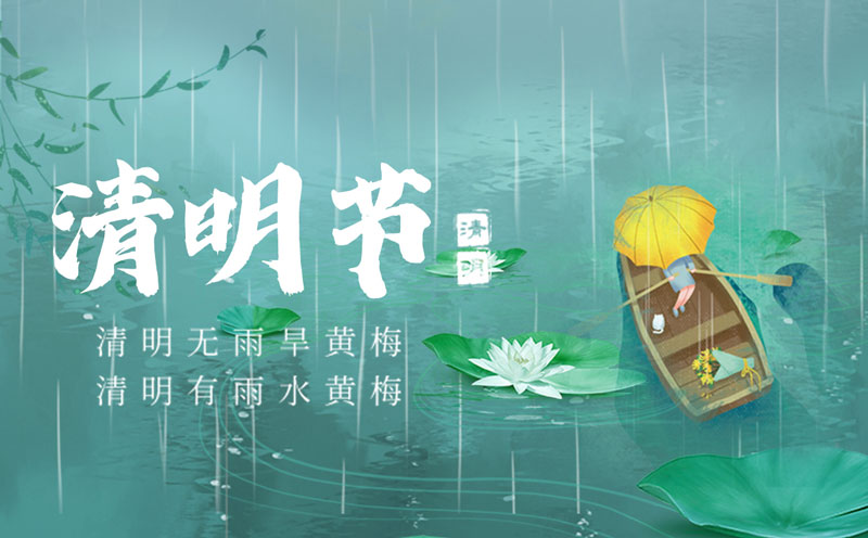 震儀股份 | 2022年清明節放假通知