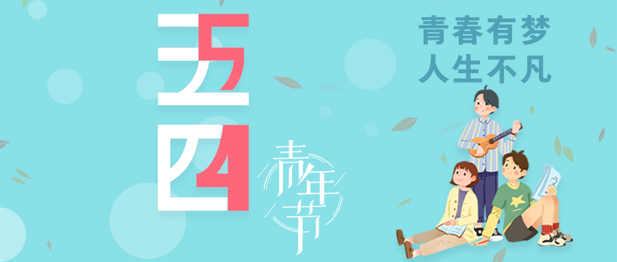 青年節橫版公眾號.jpg