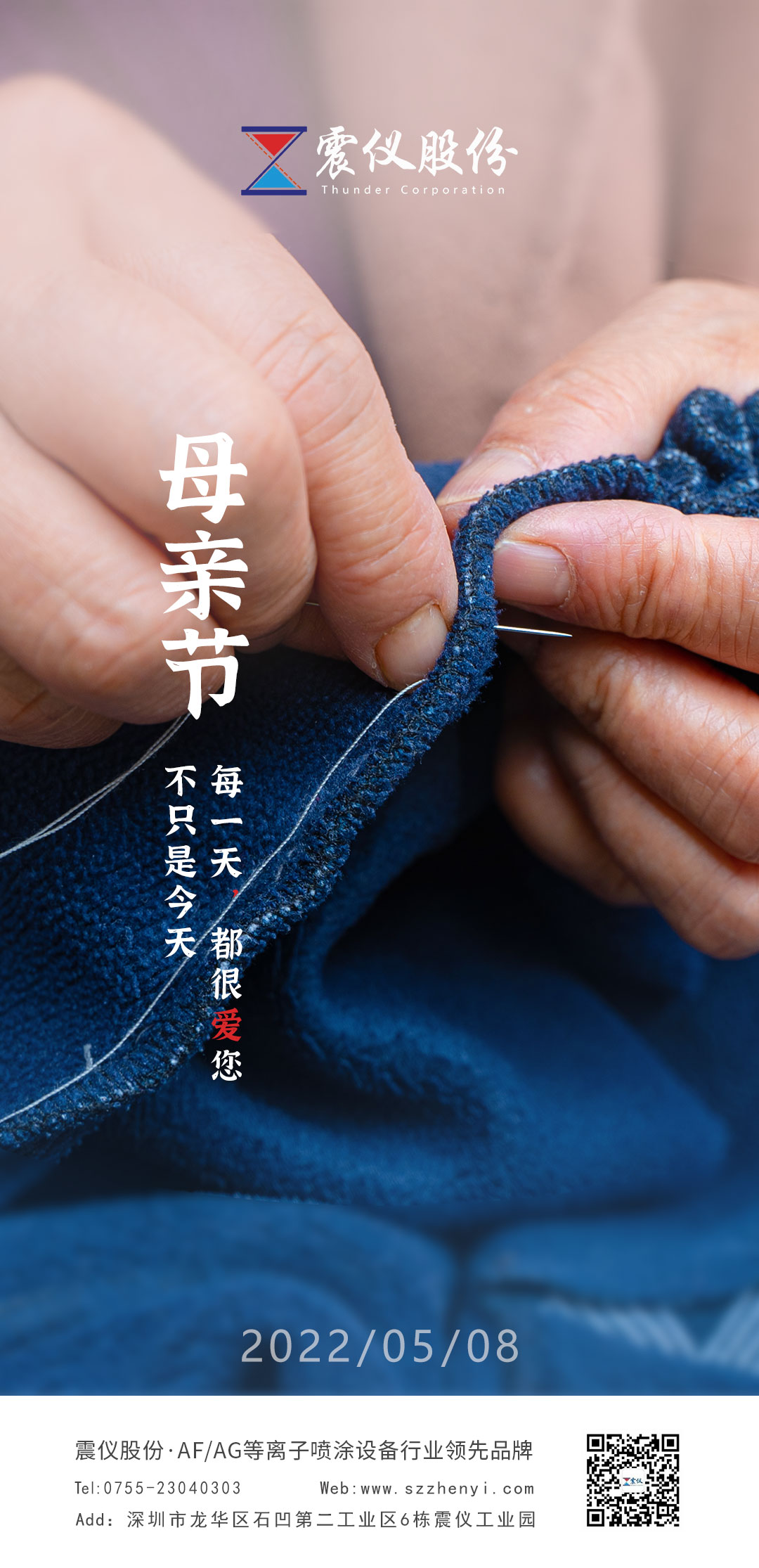 震儀股份 | 祝愿所有的母親健康、平安