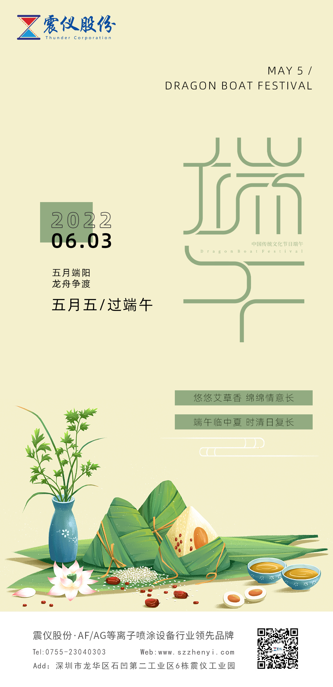 端午節豎版.jpg