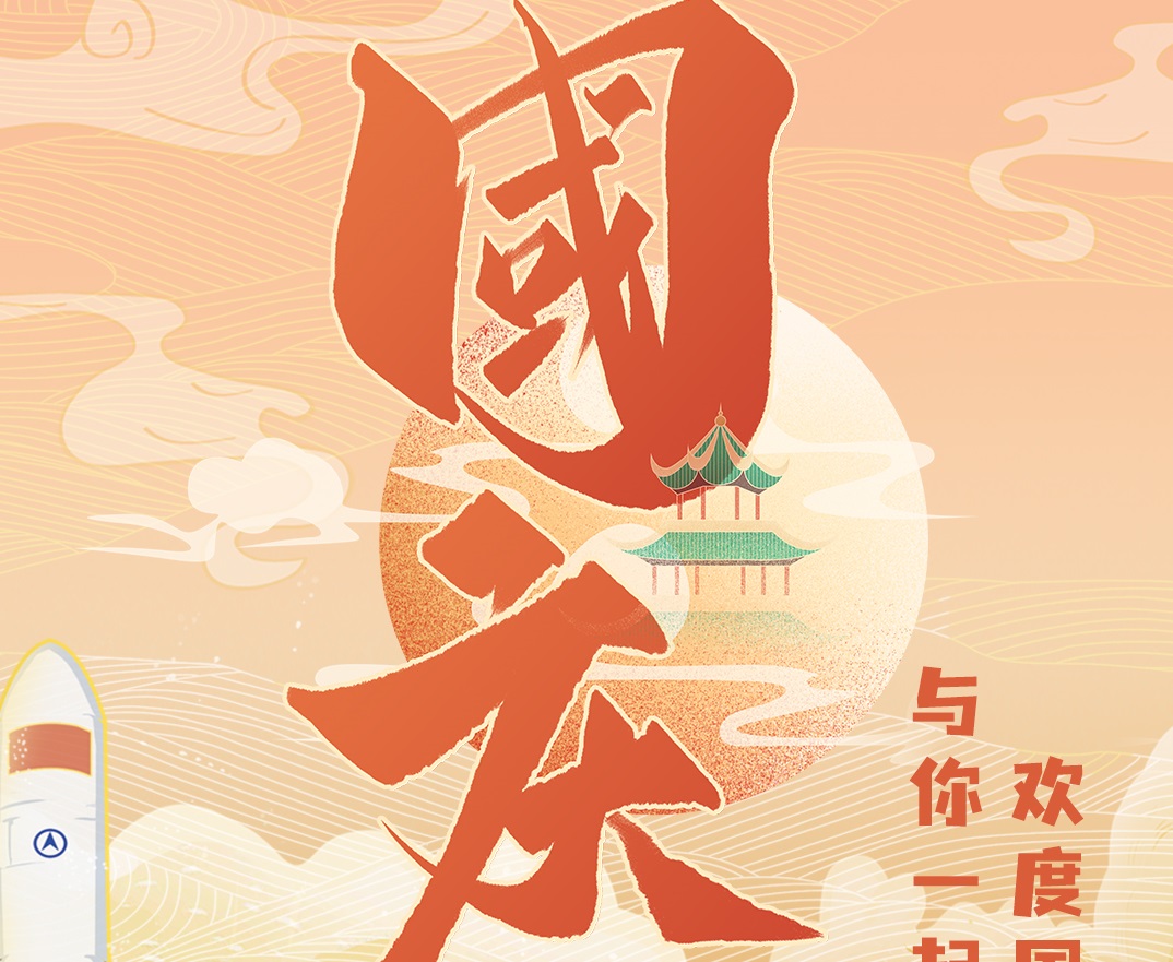 疫定會好 | 震儀股份與你一起歡度國慶