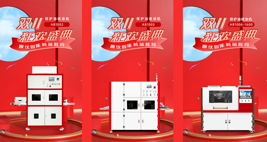 敲響雙十一狂歡 | 震儀保護油噴涂設備