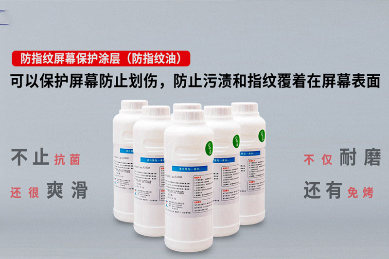 防指紋油有什么作用