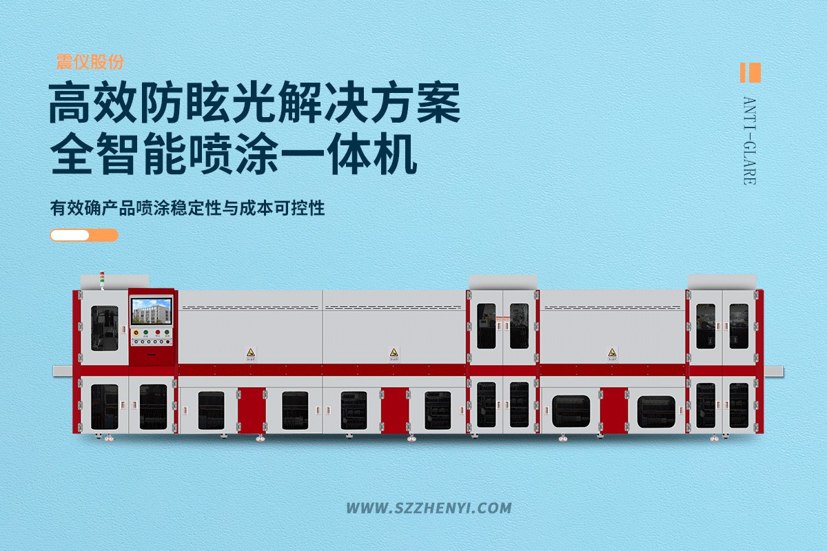 震儀股份：未來鍍膜加工表面處理領域的數字化發展方向