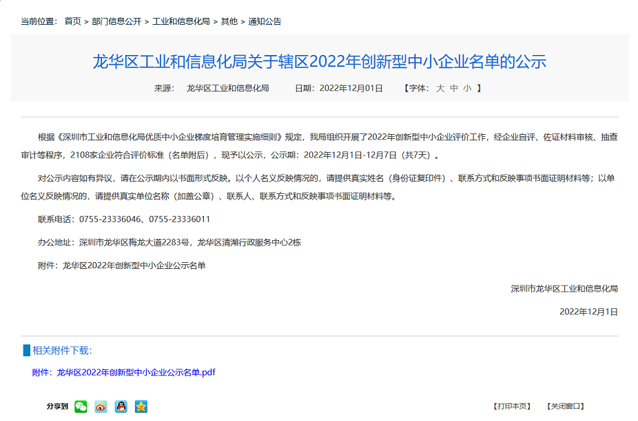 喜訊！震儀股份入選2022年創(chuàng)新型中小企業(yè)