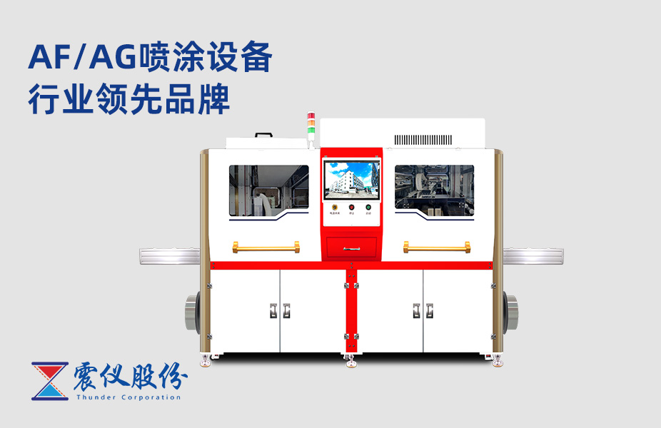 AF/AG噴涂設備廠家直銷(可按需求定制）