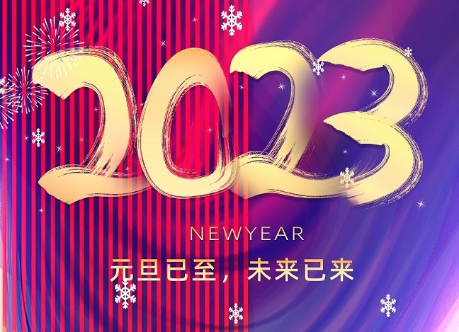 放假通知 | 震儀股份2023年元旦節放假通知
